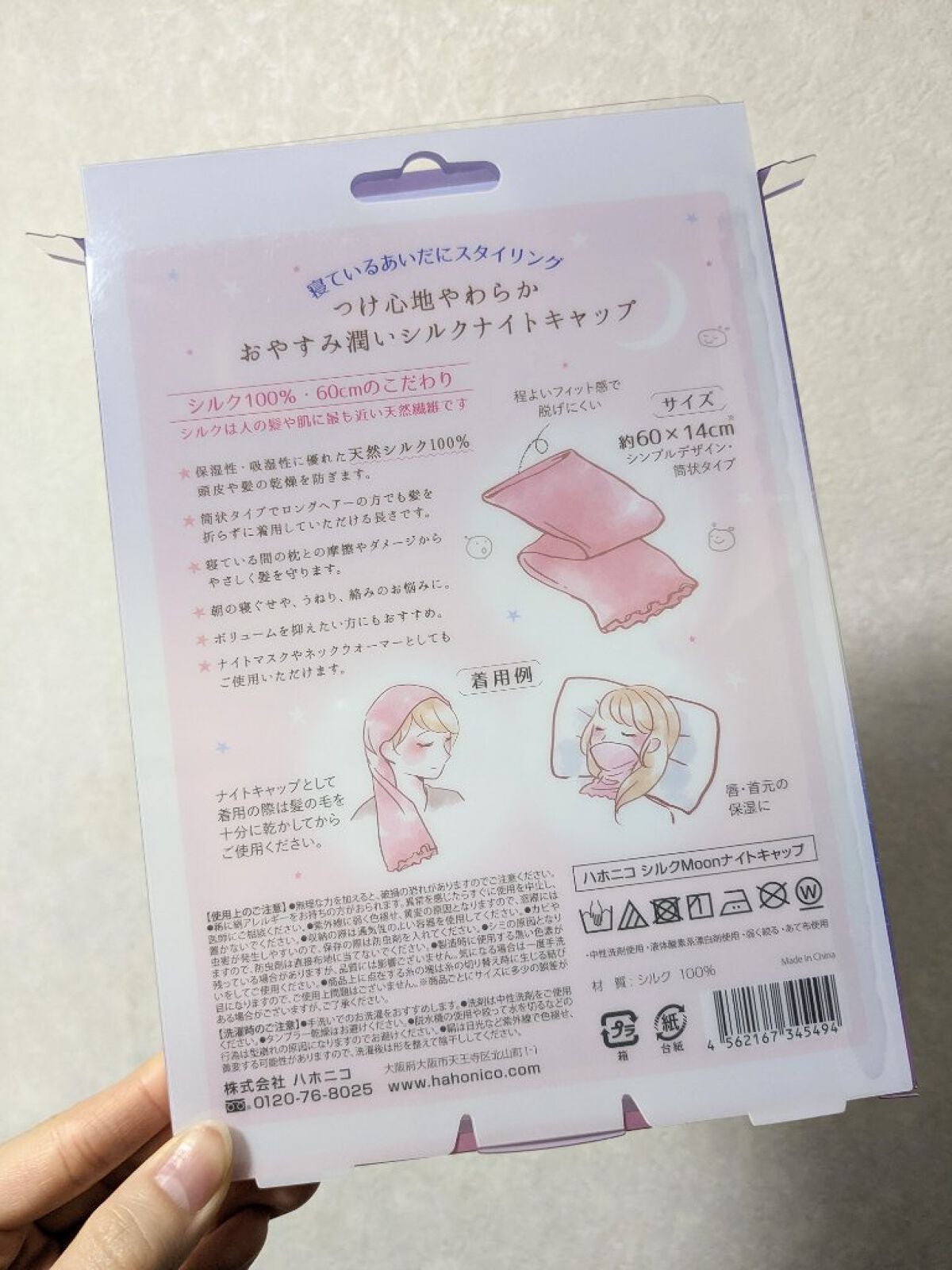 シルクMoonナイトキャップ/ハホニコハッピーライフ/ヘアケアグッズを使ったクチコミ(4枚目)