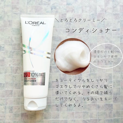 ロレアル パリ ボンド リペア シャンプー/コンディショナー/ロレアル パリ/市販シャンプーを使ったクチコミ(4枚目)