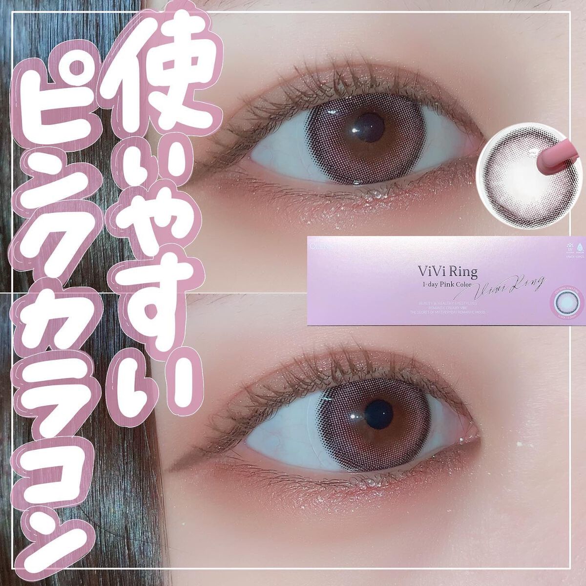 ゆっちゃん on LIPS 「使いやすいピンクカラコン🥺こんなピンクカラコン欲しかった!!!..」(1枚目)