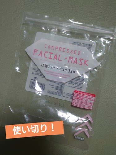 圧縮フェイスマスク/DAISO/シートマスク・パックを使ったクチコミ（1枚目）