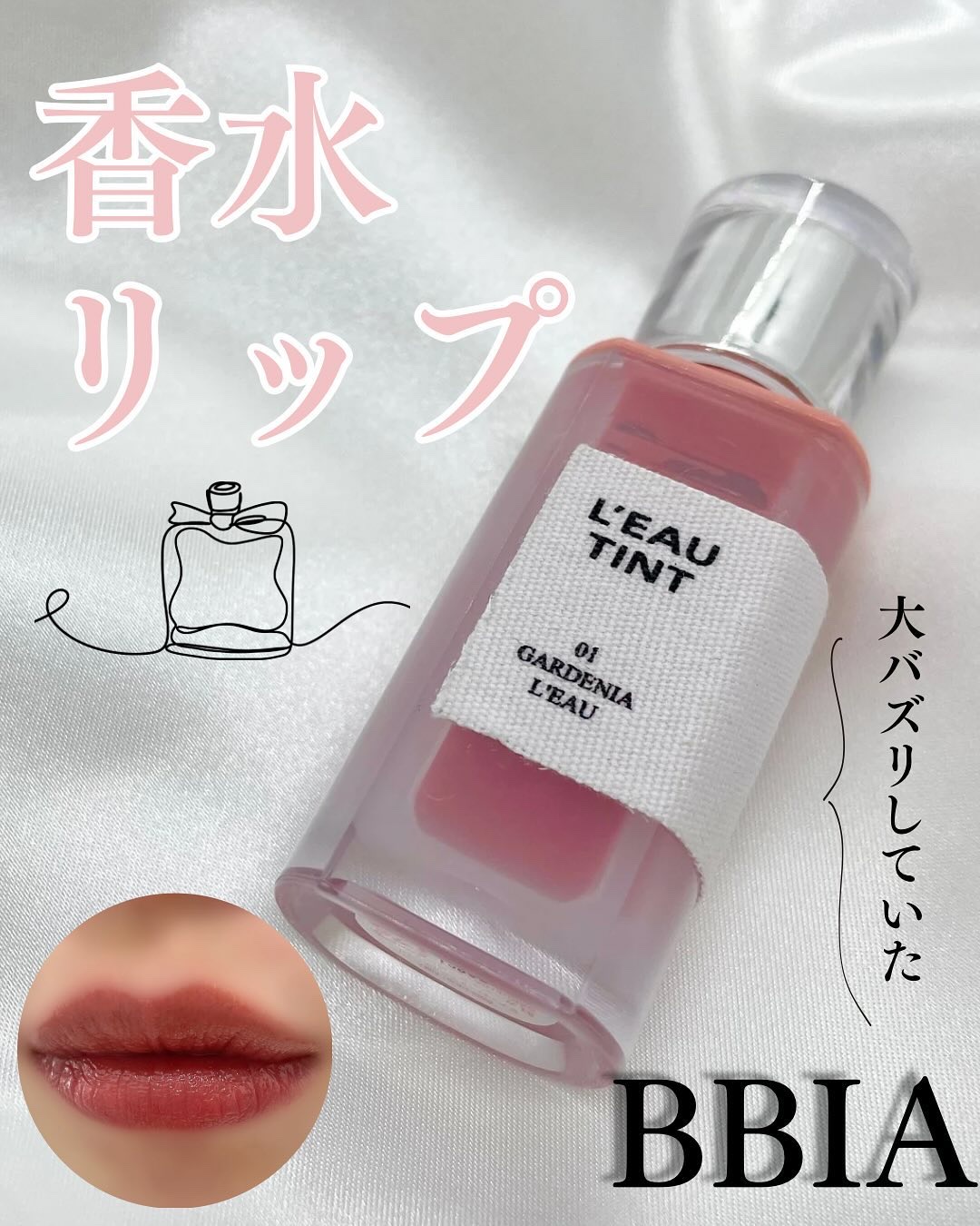 ローティント/BBIA/リップティントを使ったクチコミ（1枚目）