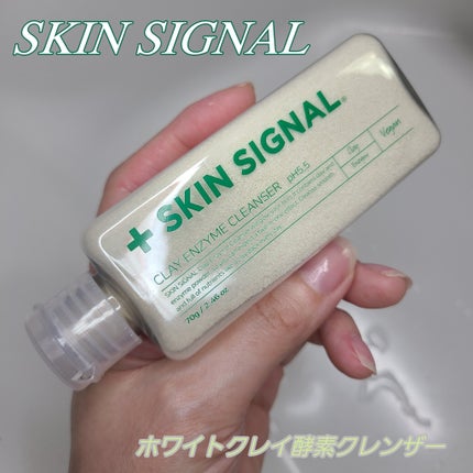 グリーン クレイ酵素クレンザー/SKIN SIGNAL/洗顔パウダーを使ったクチコミ(1枚目)