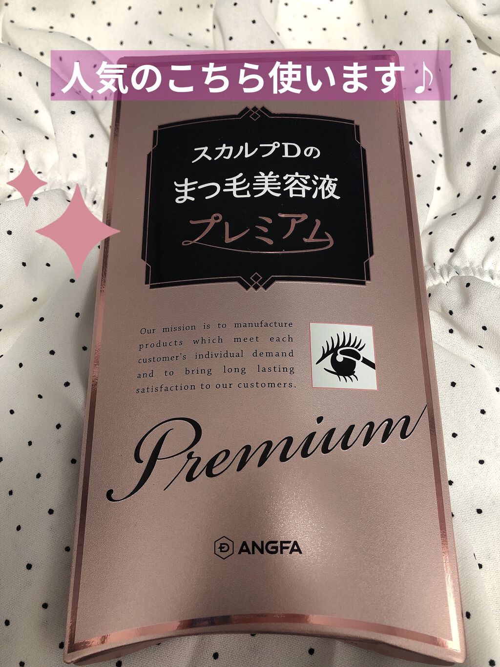 スカルプD ボーテ ピュアフリーアイラッシュセラム　プレミアム/アンファー(スカルプD)/まつげ美容液を使ったクチコミ（1枚目）