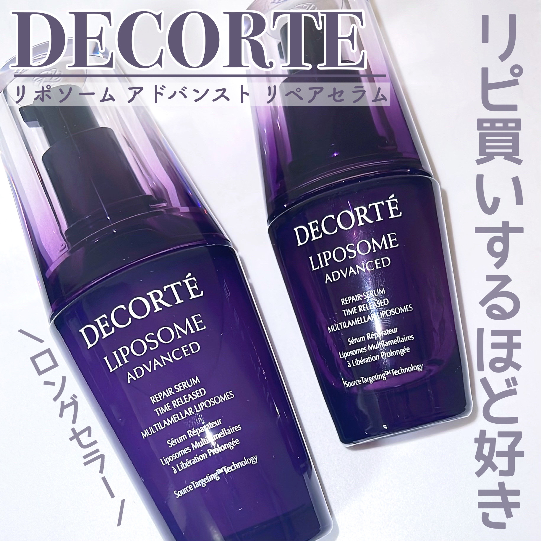 リポソーム アドバンスト　リペアセラム/DECORTÉ/美容液を使ったクチコミ（1枚目）