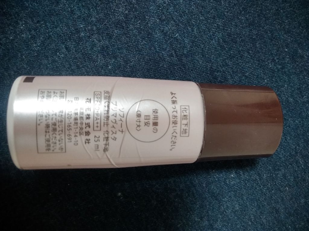 皮脂くずれ防止化粧下地 /プリマヴィスタ/化粧下地を使ったクチコミ（2枚目）