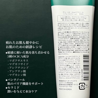 CICA ケアクリーム チューブ 50ml/BEAUSTA/フェイスクリームを使ったクチコミ（3枚目）