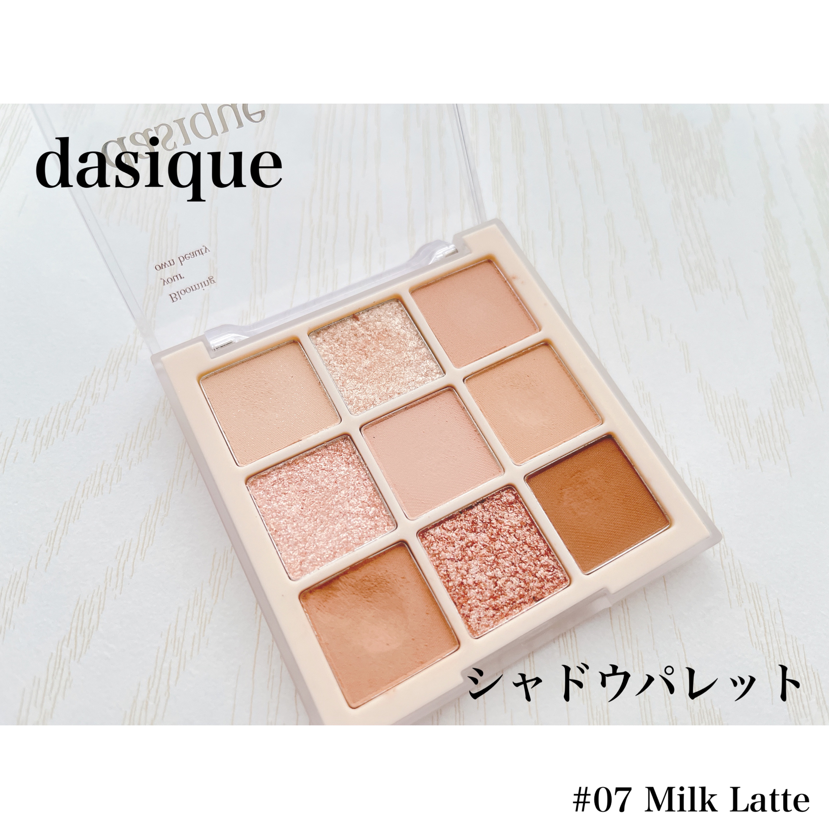 シャドウパレット/dasique/アイシャドウパレットを使ったクチコミ（1枚目）