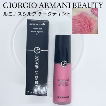 ルミナス シルク チーク ティント/ジョルジオ アルマーニ ビューティ/ジェル・クリームチークを使ったクチコミ(1枚目)