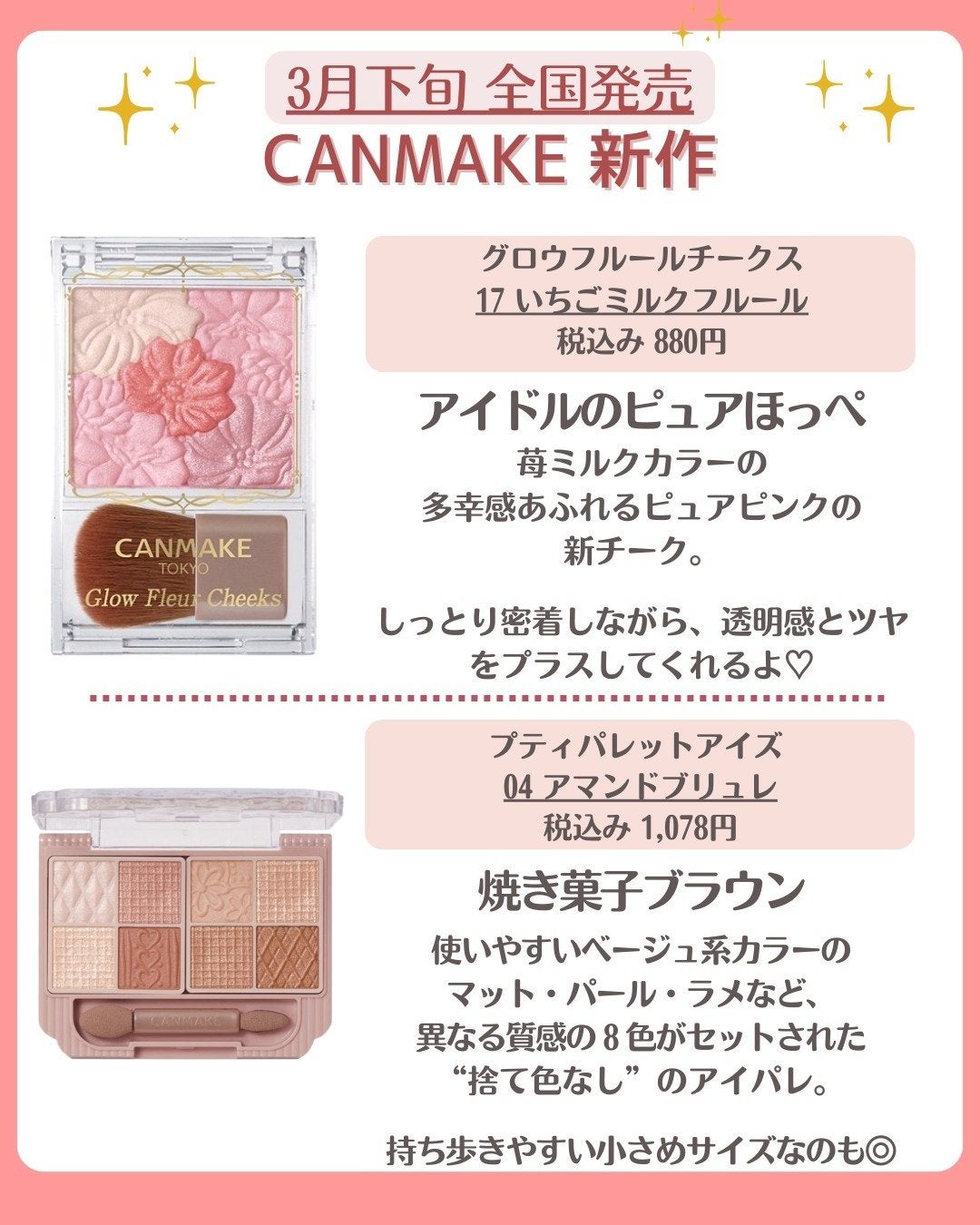 花束ちゃん💐新作コスメ速報 on LIPS 「『キャンメイク/CANMAKE』24年春の新作コスメの情報が解..」(3枚目)