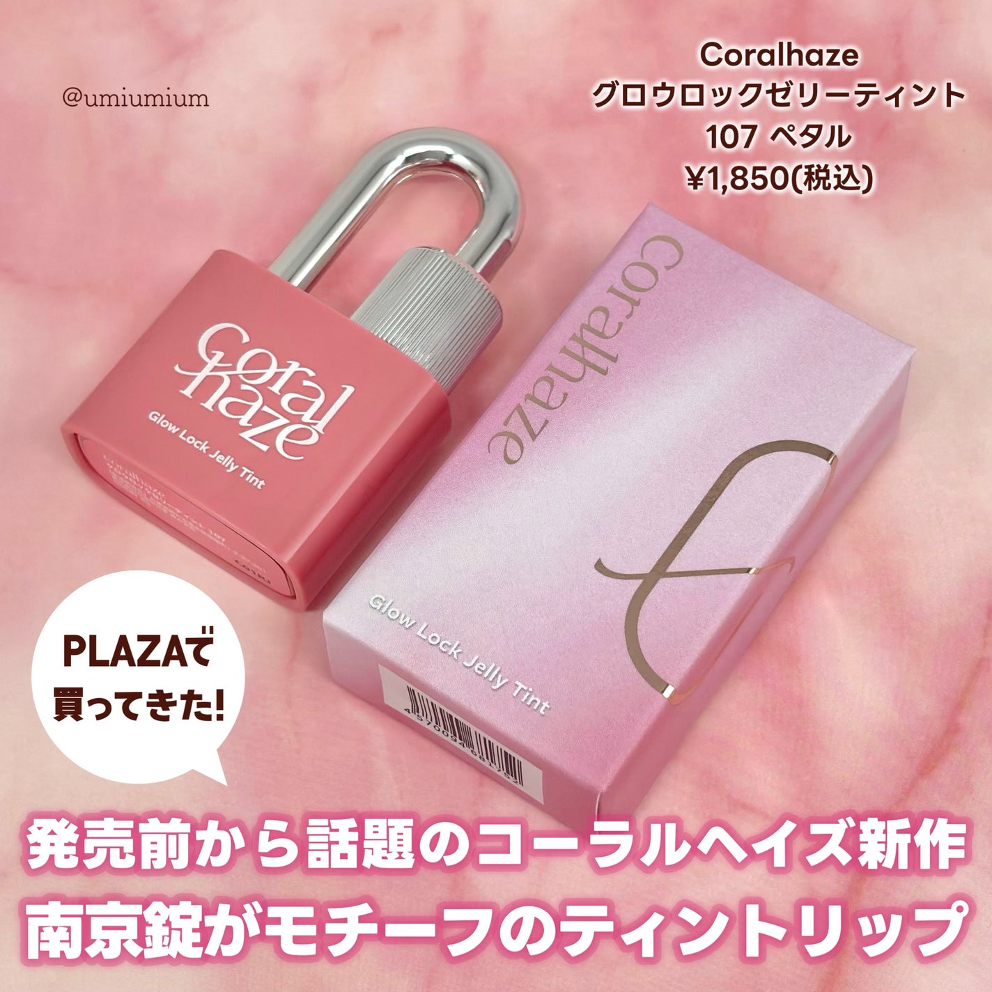 グロウロックゼリーティント/Coralhaze/リップティントを使ったクチコミ(2枚目)