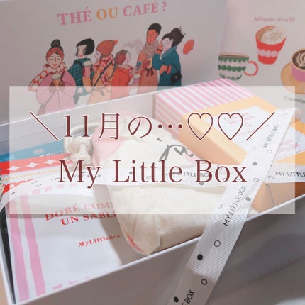 My Little Box/My Little Box/その他キットセットを使ったクチコミ(1枚目)