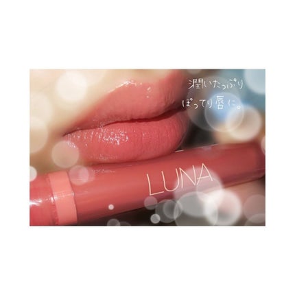 グローシャワーティント/LUNA/リップグロスを使ったクチコミ(3枚目)