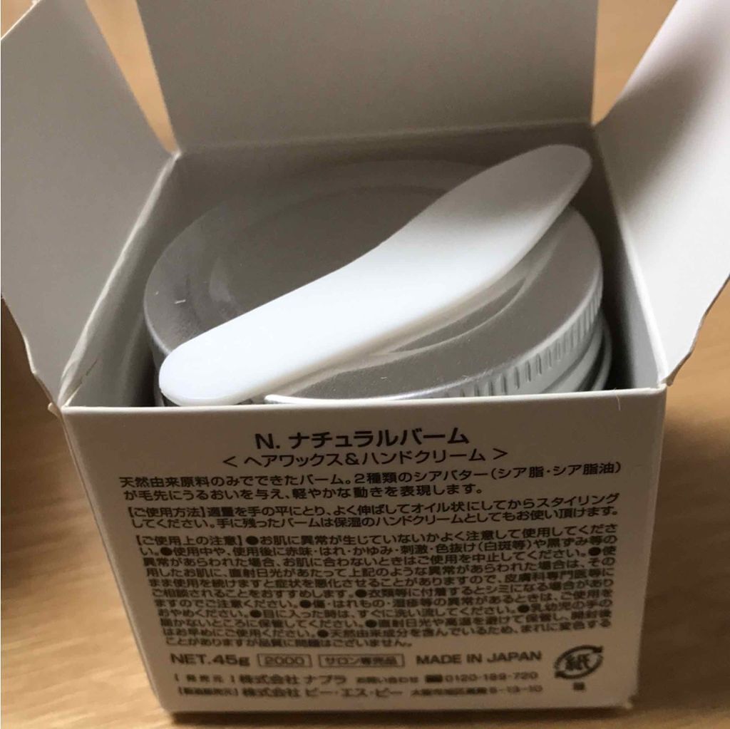N. ナチュラルバーム/N./ヘアバームを使ったクチコミ(2枚目)