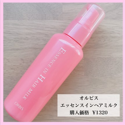 エッセンスインヘアミルク/オルビス/ヘアミルクを使ったクチコミ(1枚目)