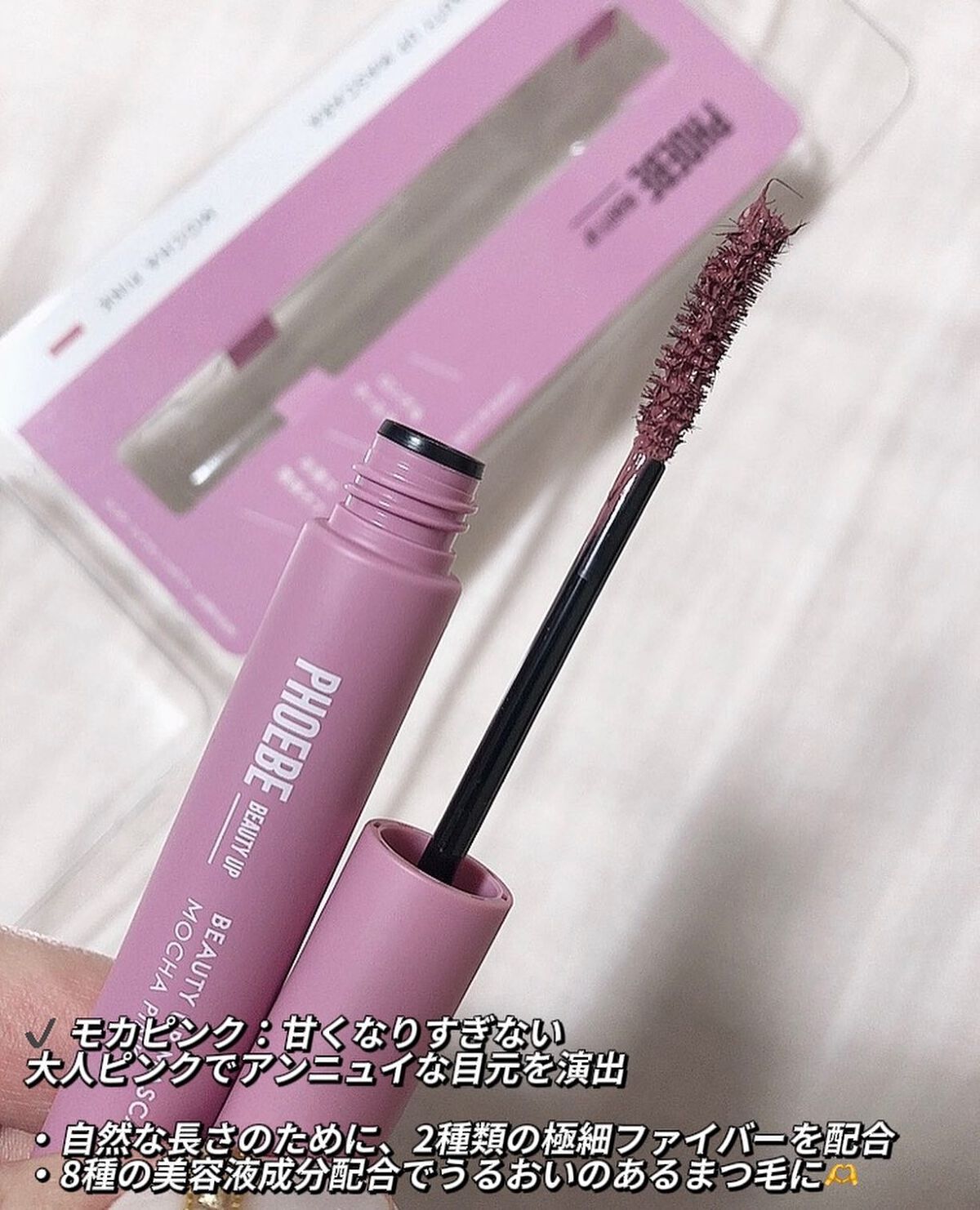 ビューティーアップマスカラ/PHOEBE BEAUTY UP/マスカラを使ったクチコミ（2枚目）