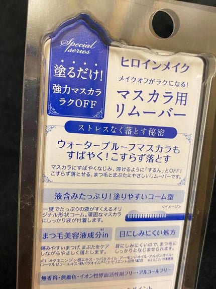 ヒロインメイクSP スピーディーマスカラリムーバー/ヒロインメイク/ポイントメイクリムーバーを使ったクチコミ(2枚目)
