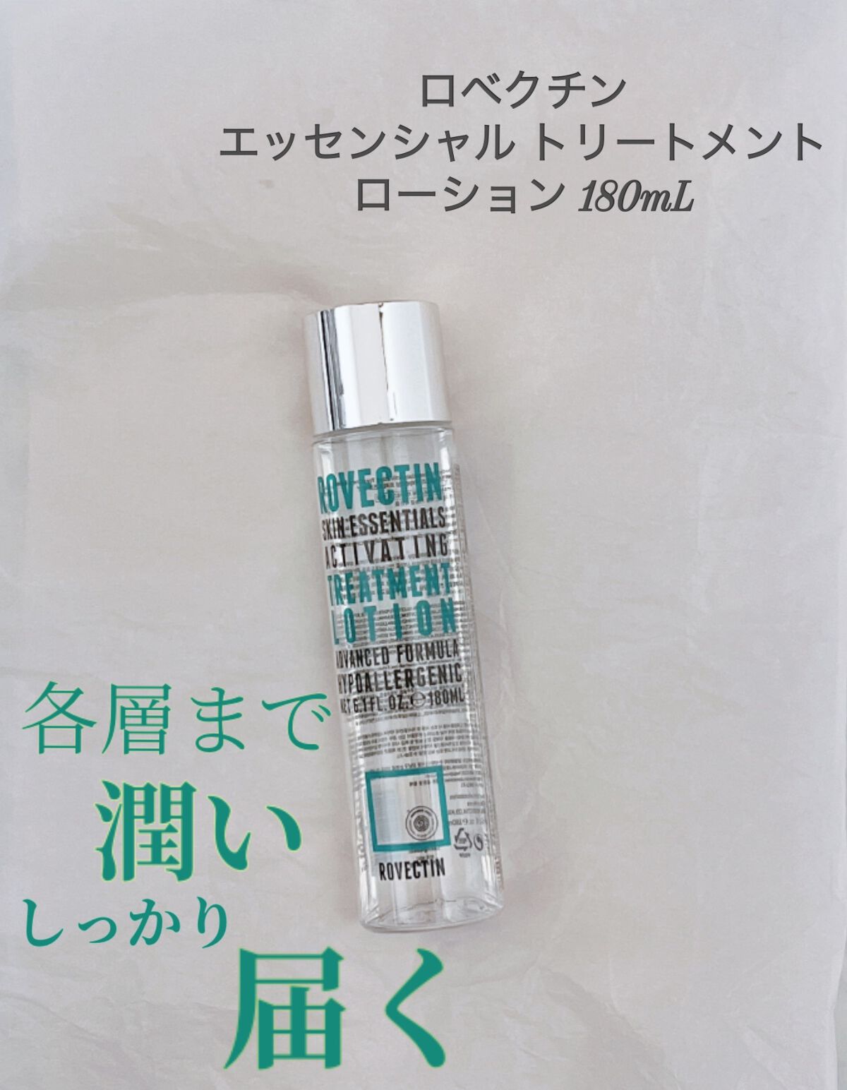 エッセンシャル トリートメントローション/ロベクチン/化粧水を使ったクチコミ（1枚目）