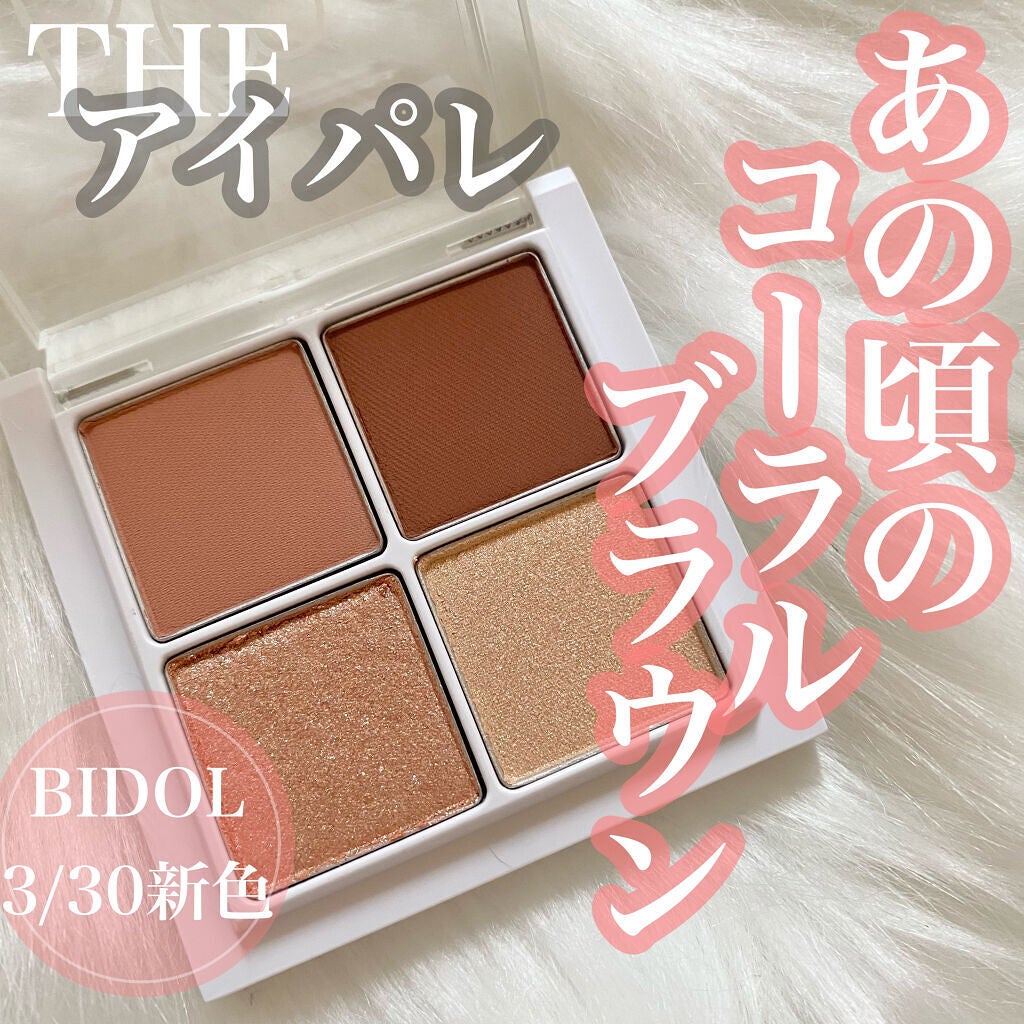 THE アイパレR/b idol/アイシャドウパレットを使ったクチコミ(1枚目)