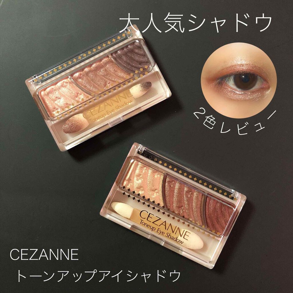 トーンアップアイシャドウ/CEZANNE/アイシャドウパレットを使ったクチコミ(1枚目)
