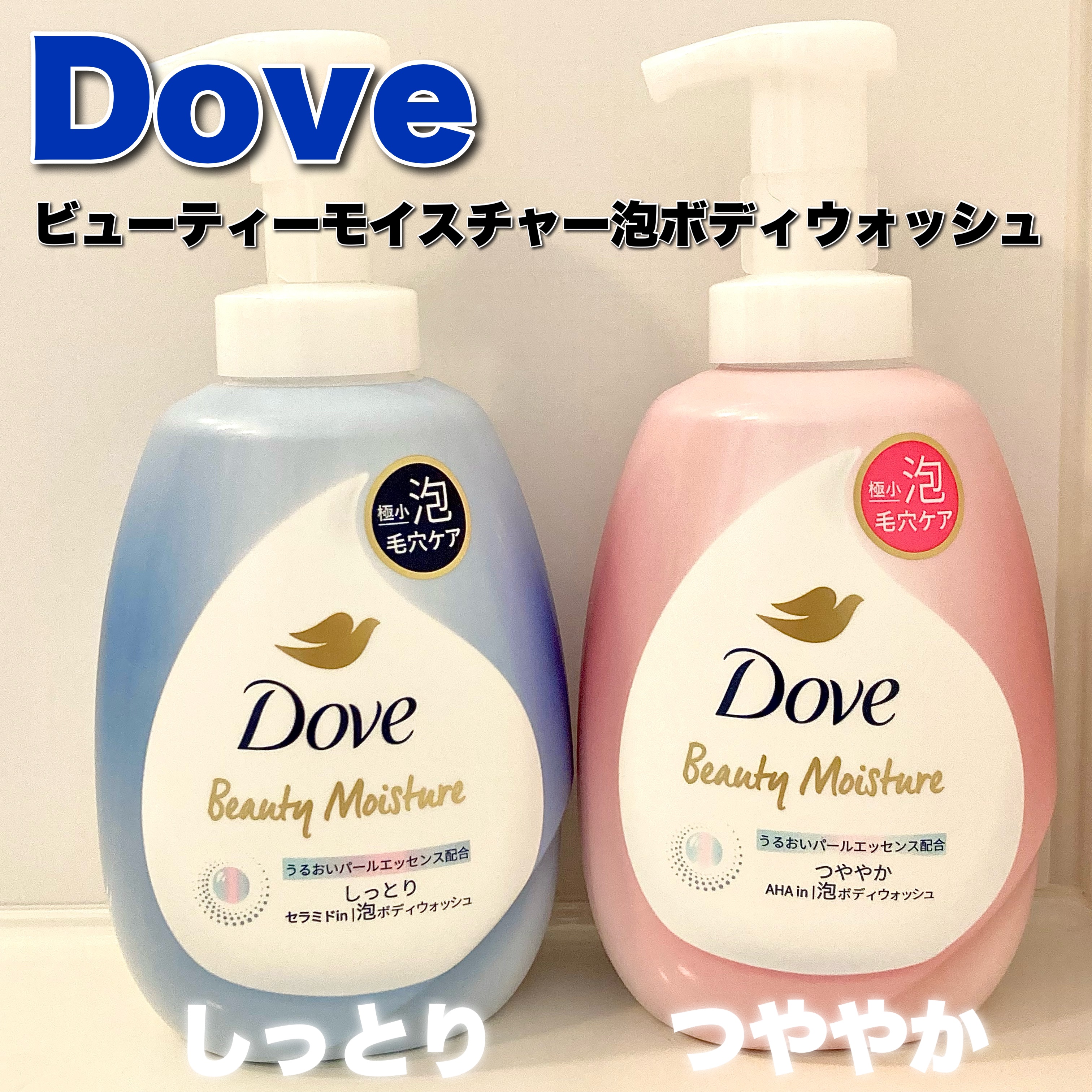 ビューティーモイスチャー 泡ボディウォッシュ しっとり/ダヴ/ボディソープを使ったクチコミ（2枚目）