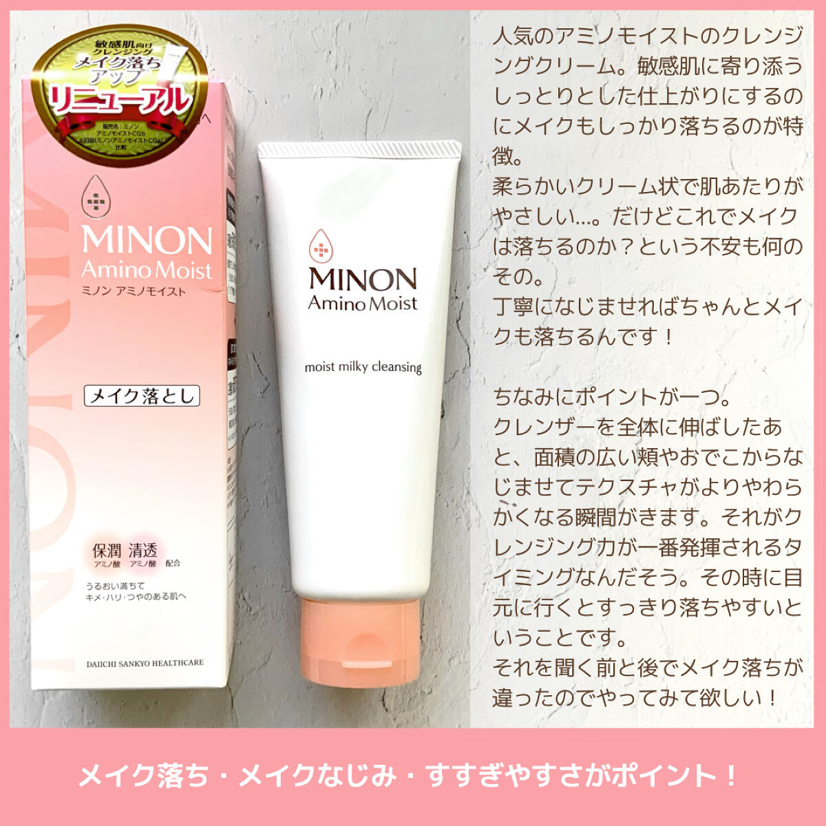 ミノン アミノモイスト モイストミルキィ クレンジング 100ｇ/ミノン/クレンジングクリームを使ったクチコミ（2枚目）