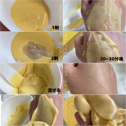 WHITE TRUFFLE SERUM & CREAM MODELING MASK/ダルバ/その他スキンケアを使ったクチコミ(6枚目)