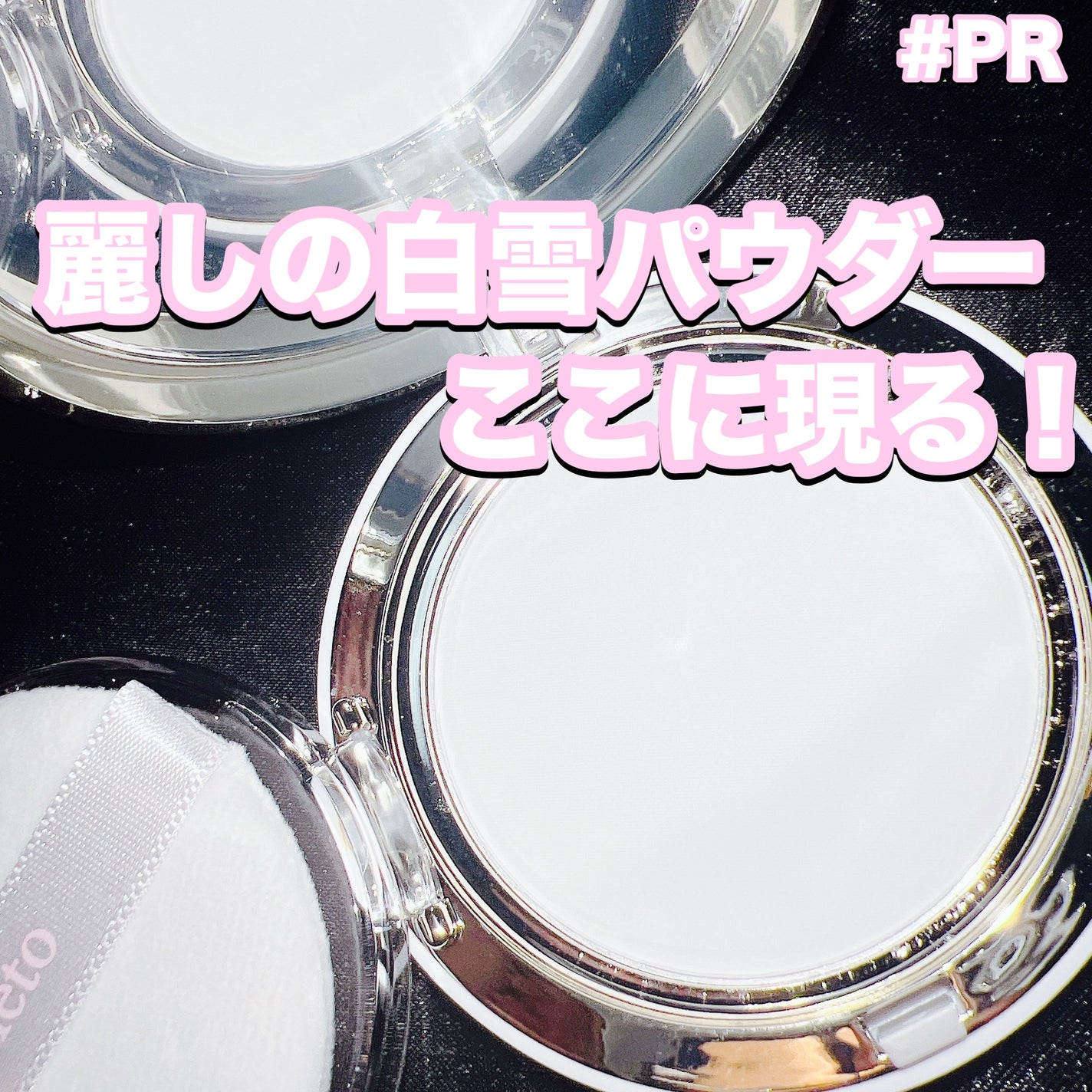 ハイドラセッティングパウダー/byLieto/プレストパウダーを使ったクチコミ(1枚目)