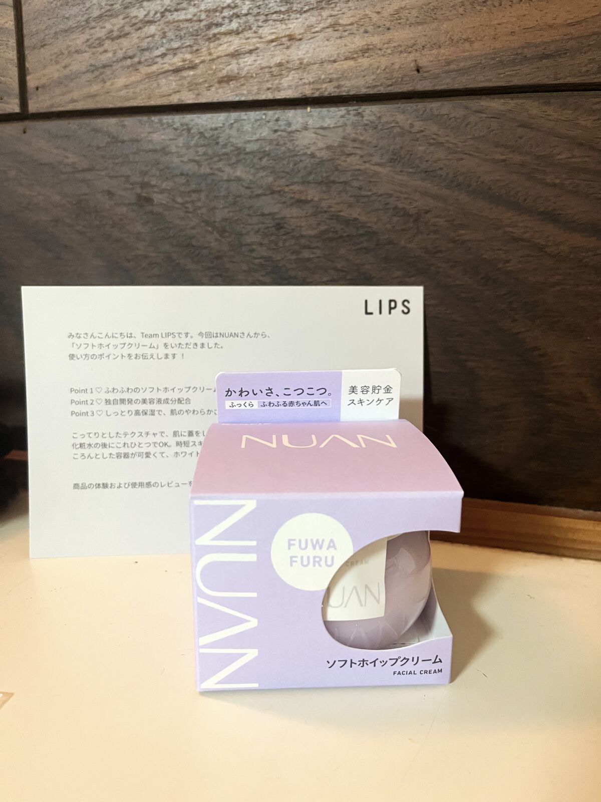 ソフトホイップクリーム/NUAN/フェイスクリームを使ったクチコミ（1枚目）