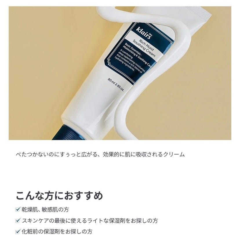 リッチモイストスージングクリーム(80ml)/Klairs/フェイスクリームを使ったクチコミ(5枚目)
