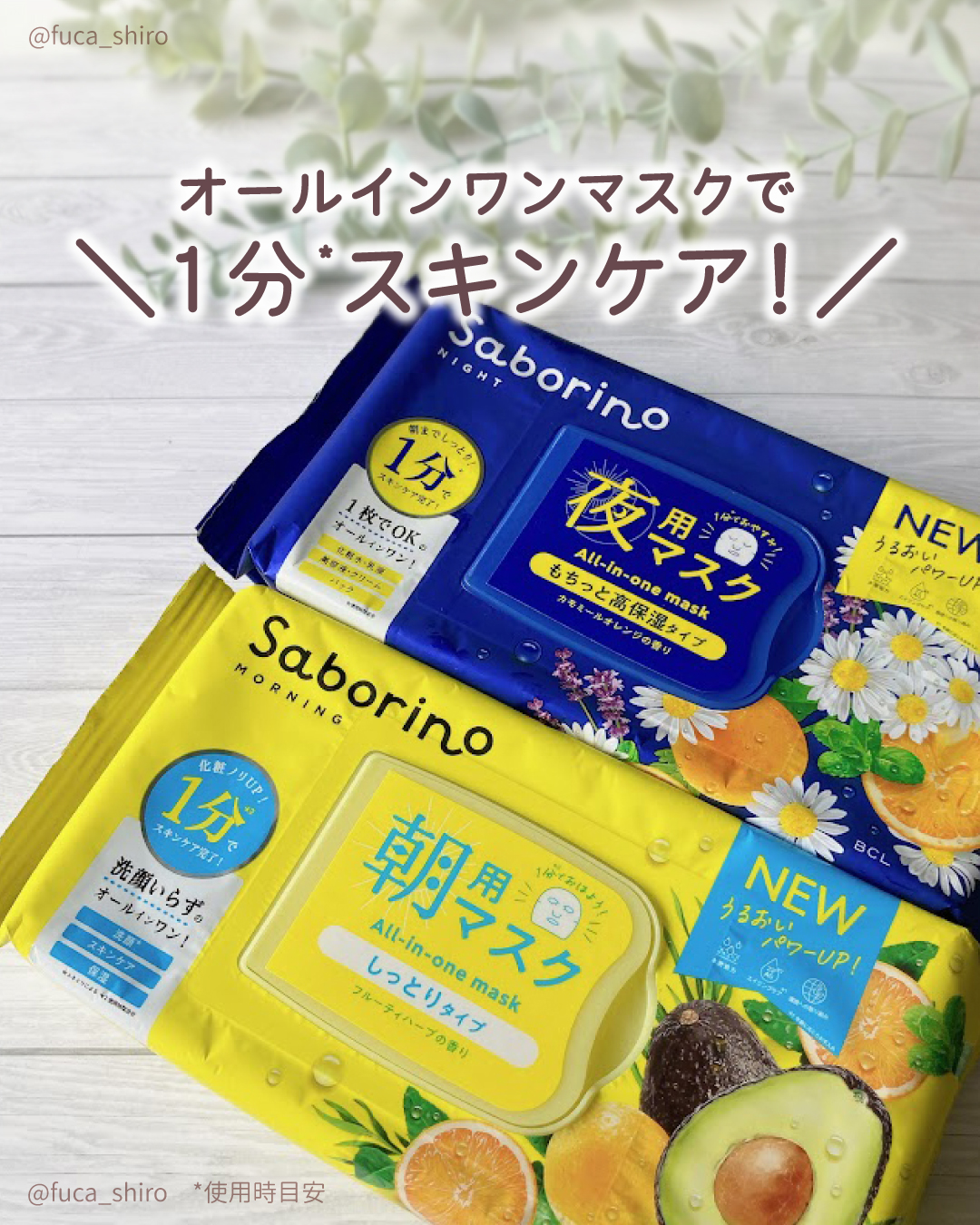 目ざまシート N/サボリーノ/シートマスク・パックを使ったクチコミ（1枚目）