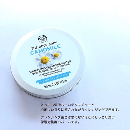 カモマイル サンプチュアス クレンジングバター/THE BODY SHOP/クレンジングバームを使ったクチコミ(6枚目)