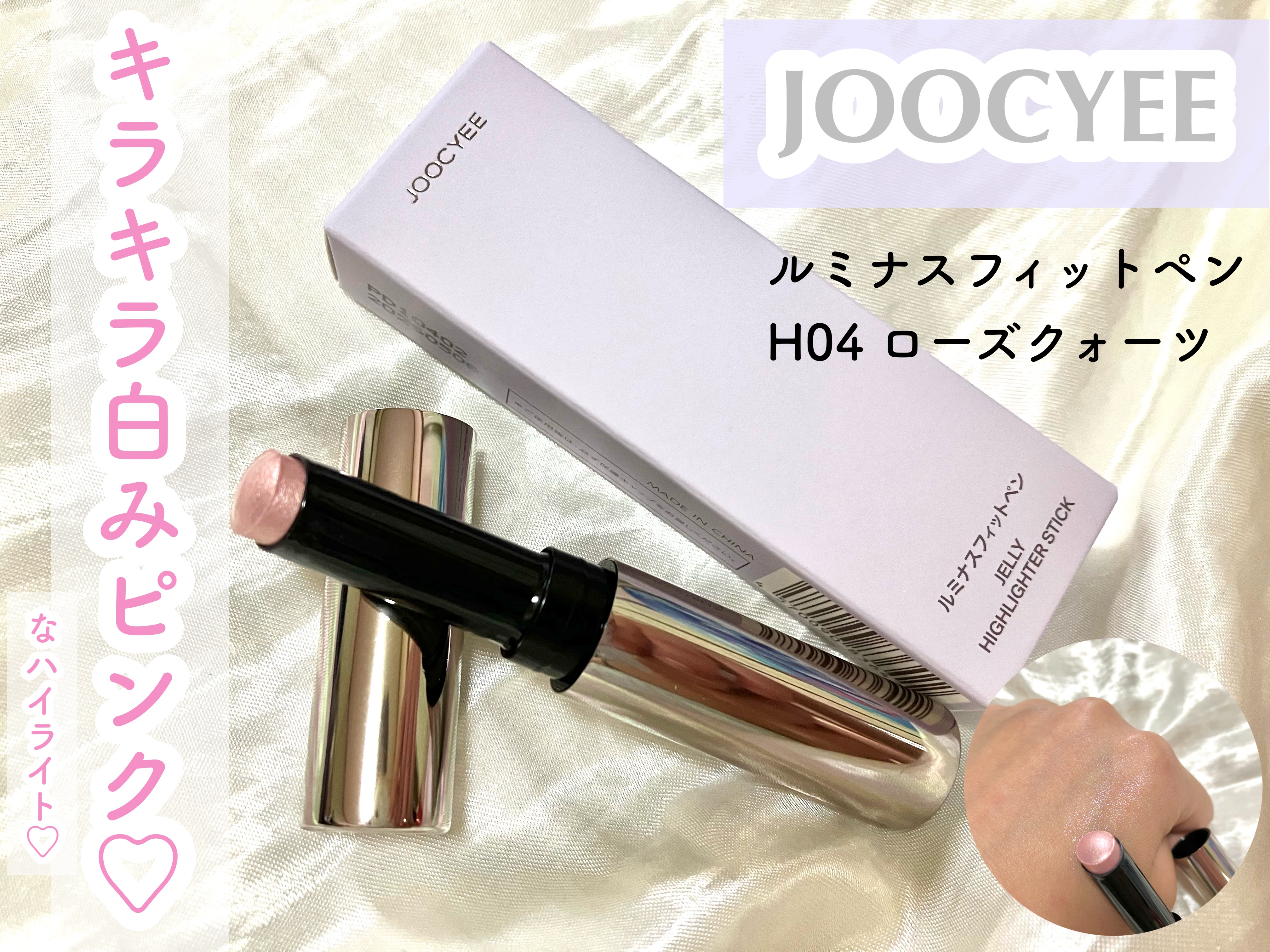 ルミナスフィットペン H04 ローズクォーツ/Joocyee/スティックハイライトを使ったクチコミ（1枚目）