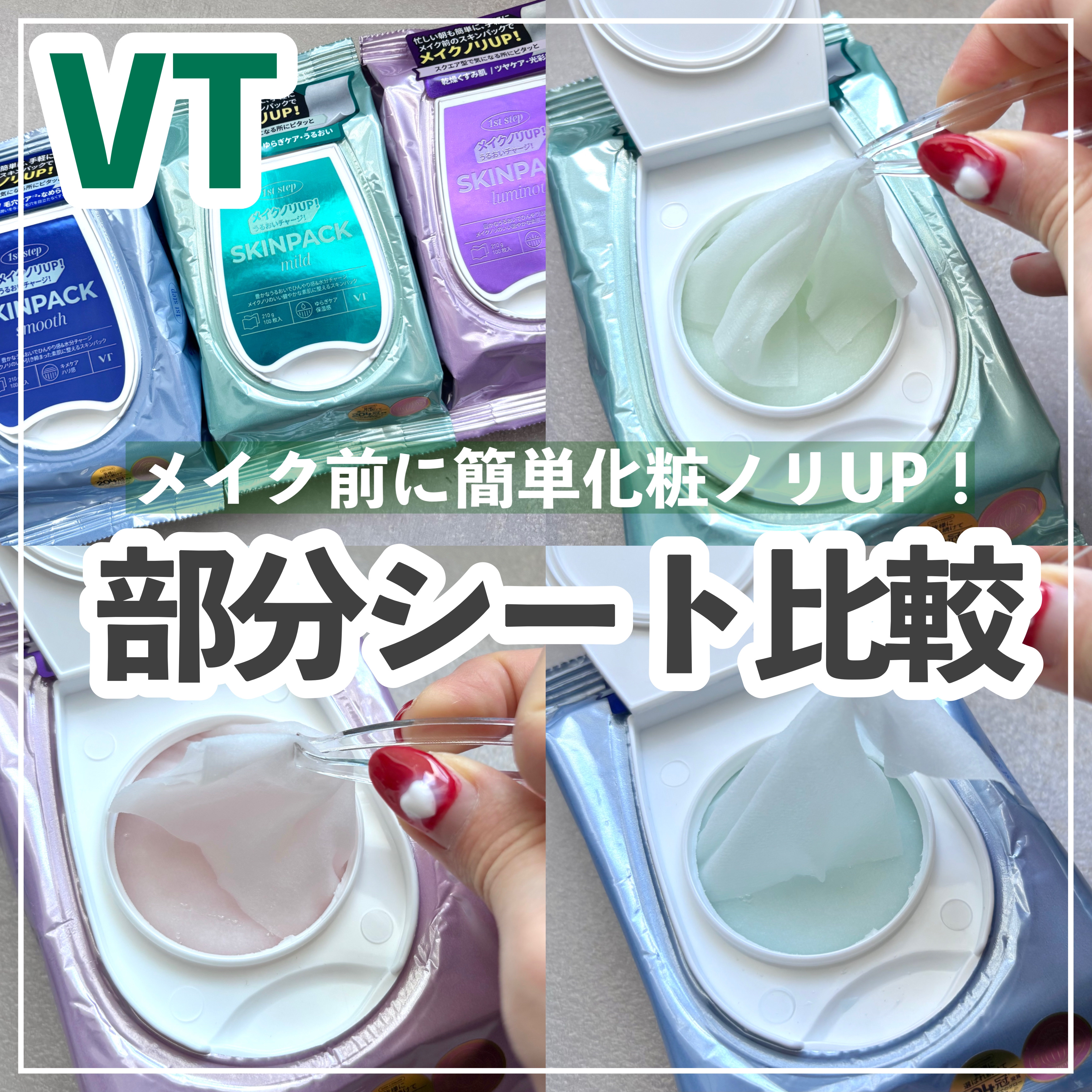 マイルドスキンパック/VT/シートマスク・パックを使ったクチコミ（1枚目）