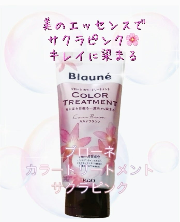ブローネ カラートリートメント/ブローネ/ヘアカラーを使ったクチコミ(1枚目)