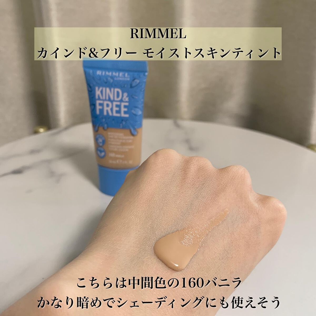 カインド&フリー モイストスキンティント/リンメル ロンドン/リキッドファンデーションを使ったクチコミ(4枚目)