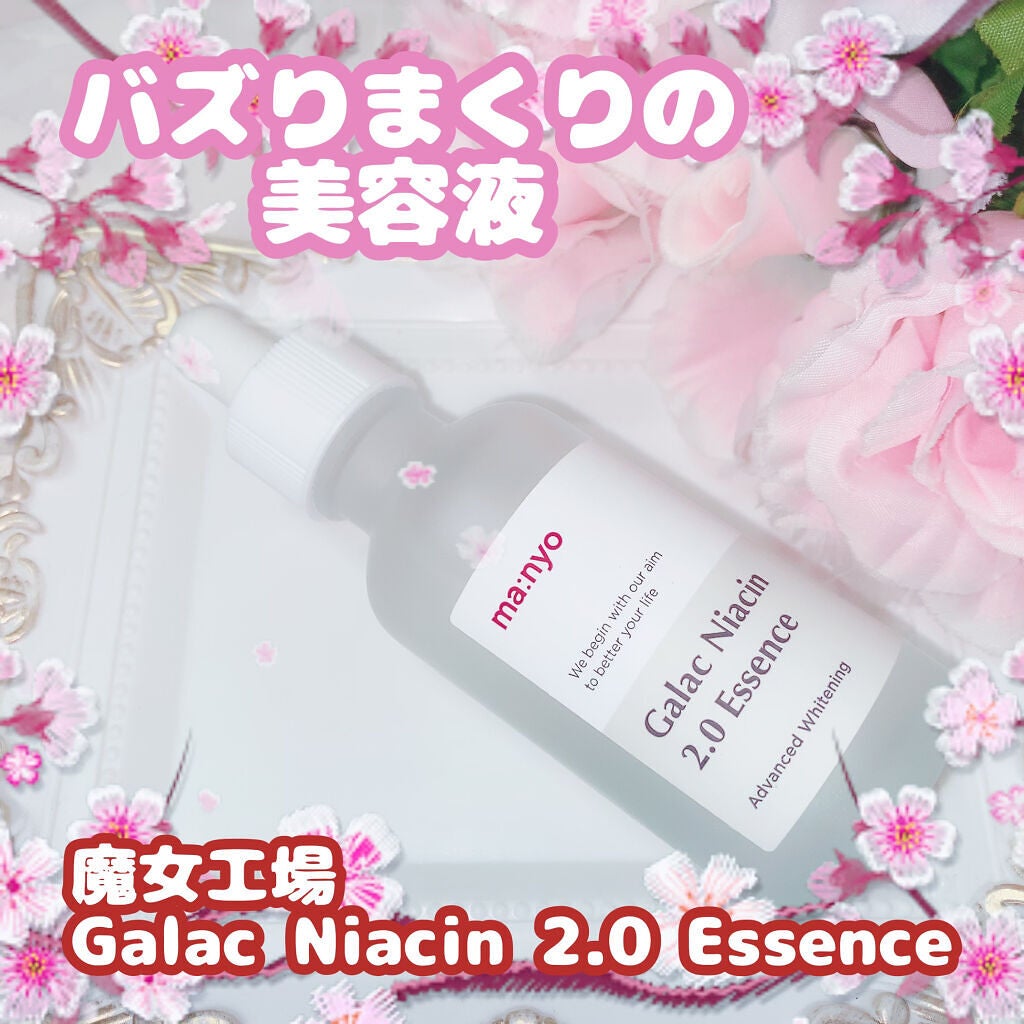 ガラクナイアシン2.0エッセンス/manyo/美容液を使ったクチコミ(1枚目)