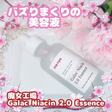 ガラクナイアシン2.0エッセンス/manyo/美容液を使ったクチコミ(1枚目)
