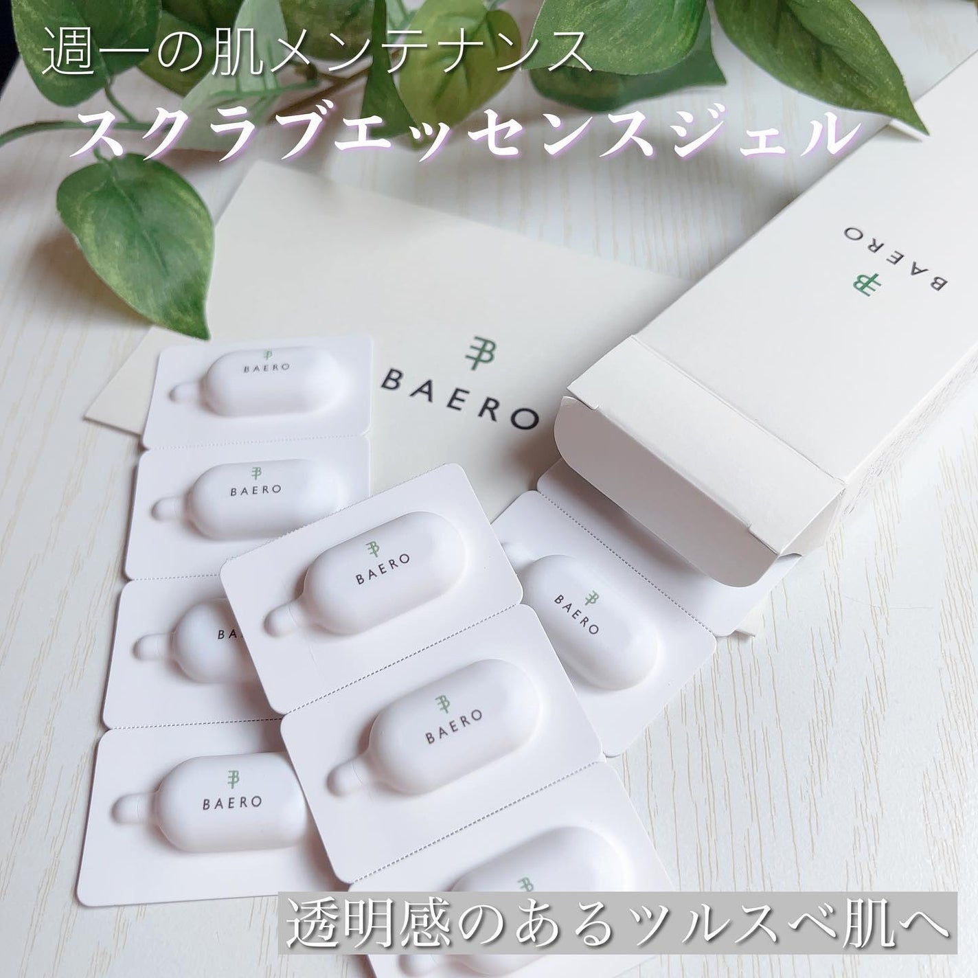 メンテナンスクレンザー/BAERO/スクラブ・ゴマージュを使ったクチコミ(1枚目)