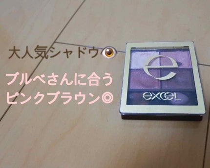 スキニーリッチシャドウ/excel/アイシャドウパレットを使ったクチコミ(1枚目)