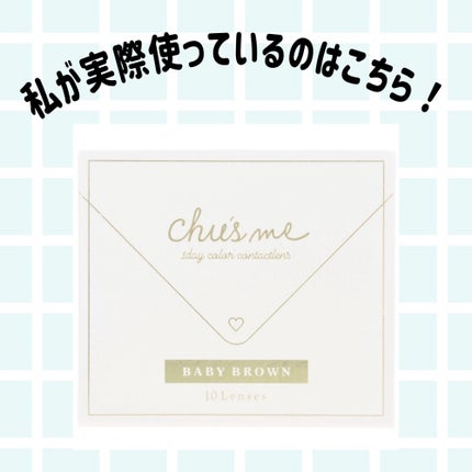 Chu's me monthly ベイビーブラウン/Chu's me/1ヶ月(1MONTH)カラコンを使ったクチコミ(2枚目)