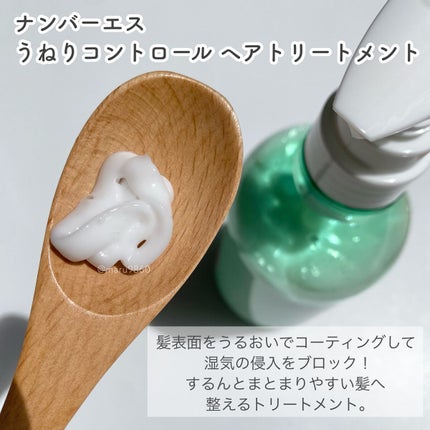 うねりコントロール シャンプー/ヘアトリートメント/Number.S /市販シャンプーを使ったクチコミ(4枚目)