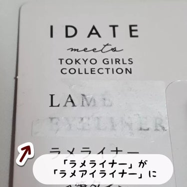 IDATE アイデイト ラメライナーのクチコミ「ダイソーのグリッターの秘密を暴いた！

なんかシール貼ってあって気になったのではがしてみたら、.....」（2枚目）