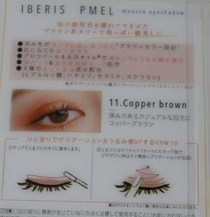 イベリスピメル ムースアイシャドウ/pdc/ジェル・クリームアイシャドウを使ったクチコミ(4枚目)