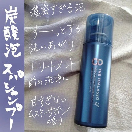 エイトザタラソ エイトザタラソ ユー CBD&リラクシング バブルスパ 炭酸泡シャンプーのクチコミ「≪炭酸泡シャンプー≫頭皮がさっぱり。すーすーする。炭酸泡の気持ちよさに気づいてしまった。。。
.....」(1枚目)