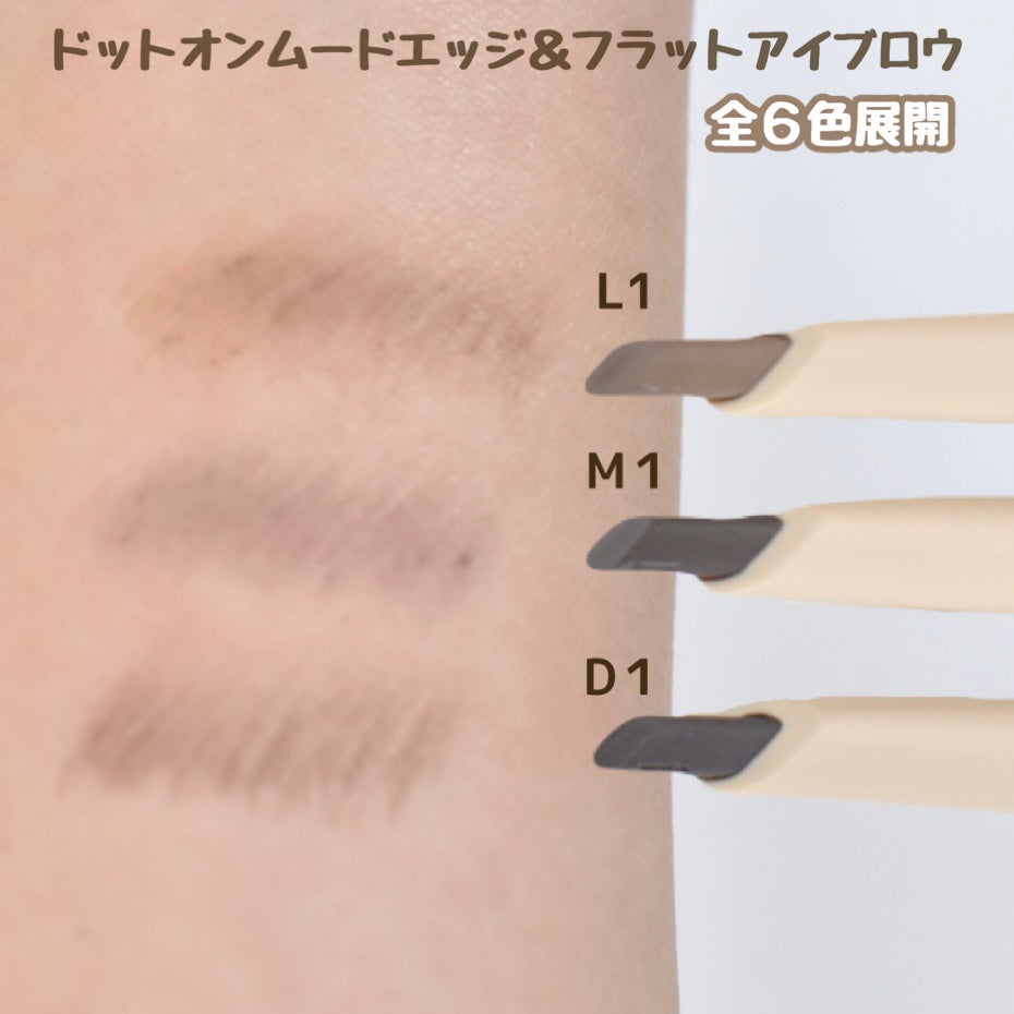 ドット オン ムードエッジ アンド フラットアイブロウ/Heart Percent/アイブロウペンシルを使ったクチコミ(2枚目)