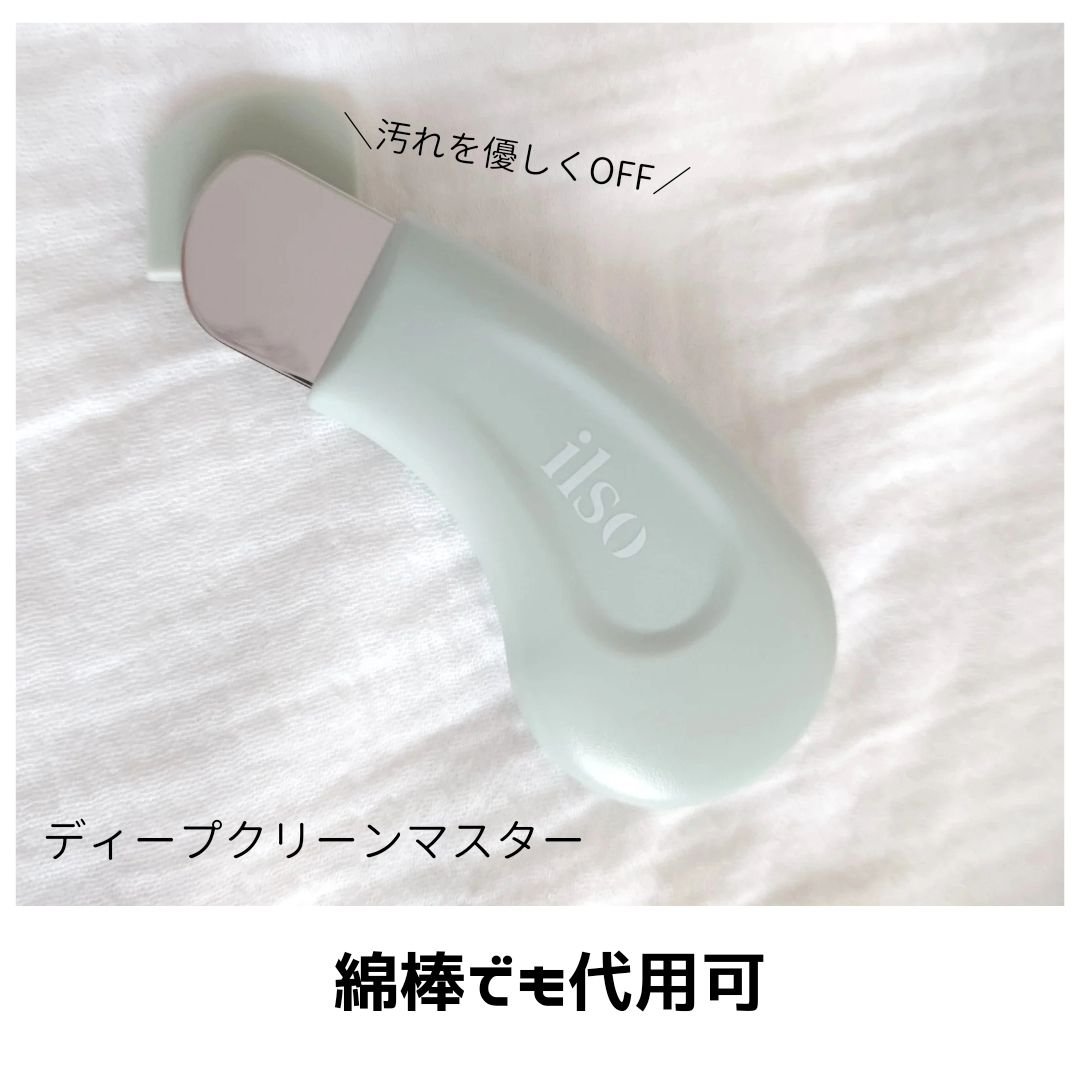 ディープクリーンマスター/ilso/その他スキンケアグッズを使ったクチコミ（3枚目）