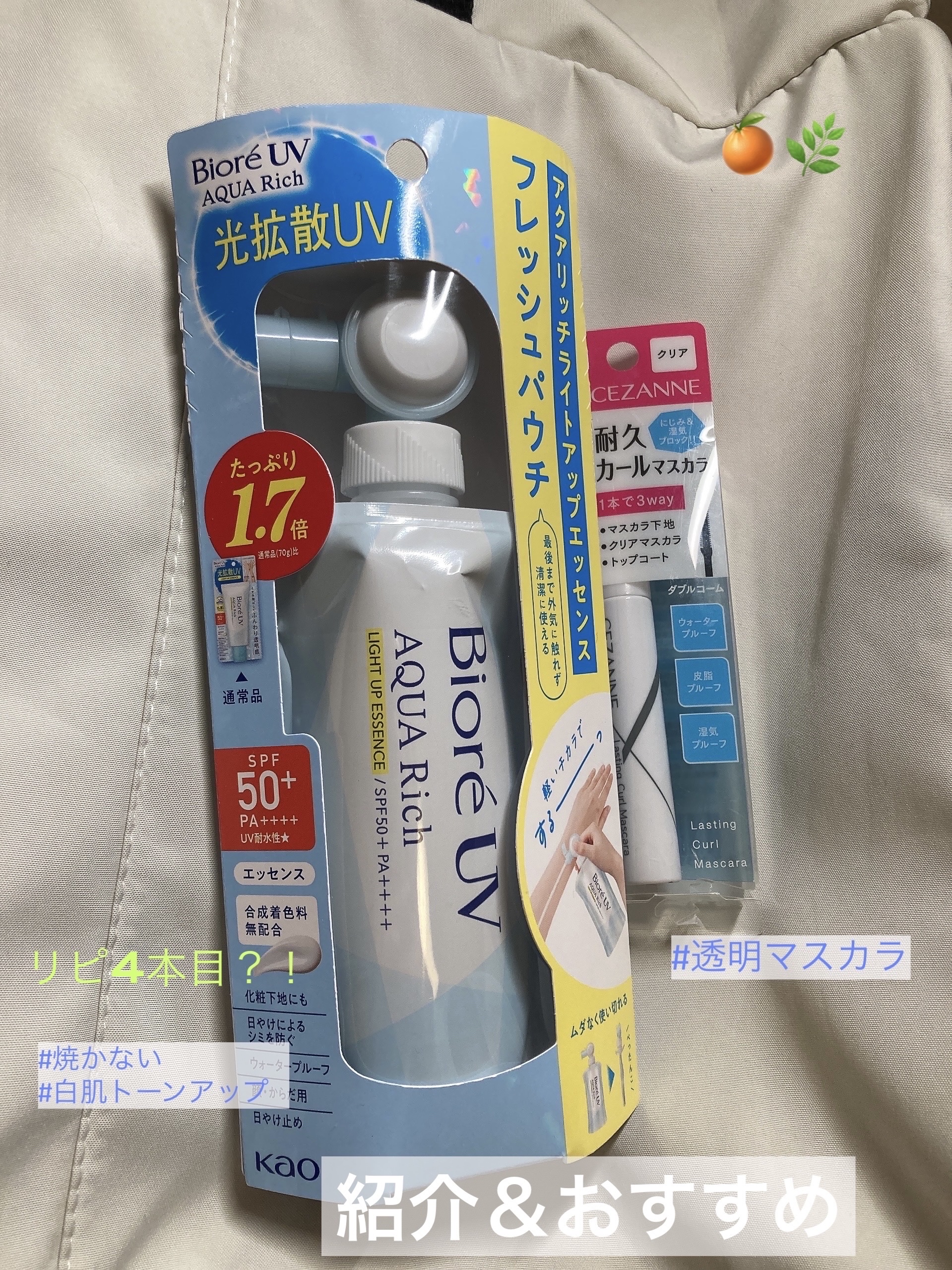 ビオレUV アクアリッチ ライトアップエッセンス/ビオレ/日焼け止めクリームを使ったクチコミ（1枚目）