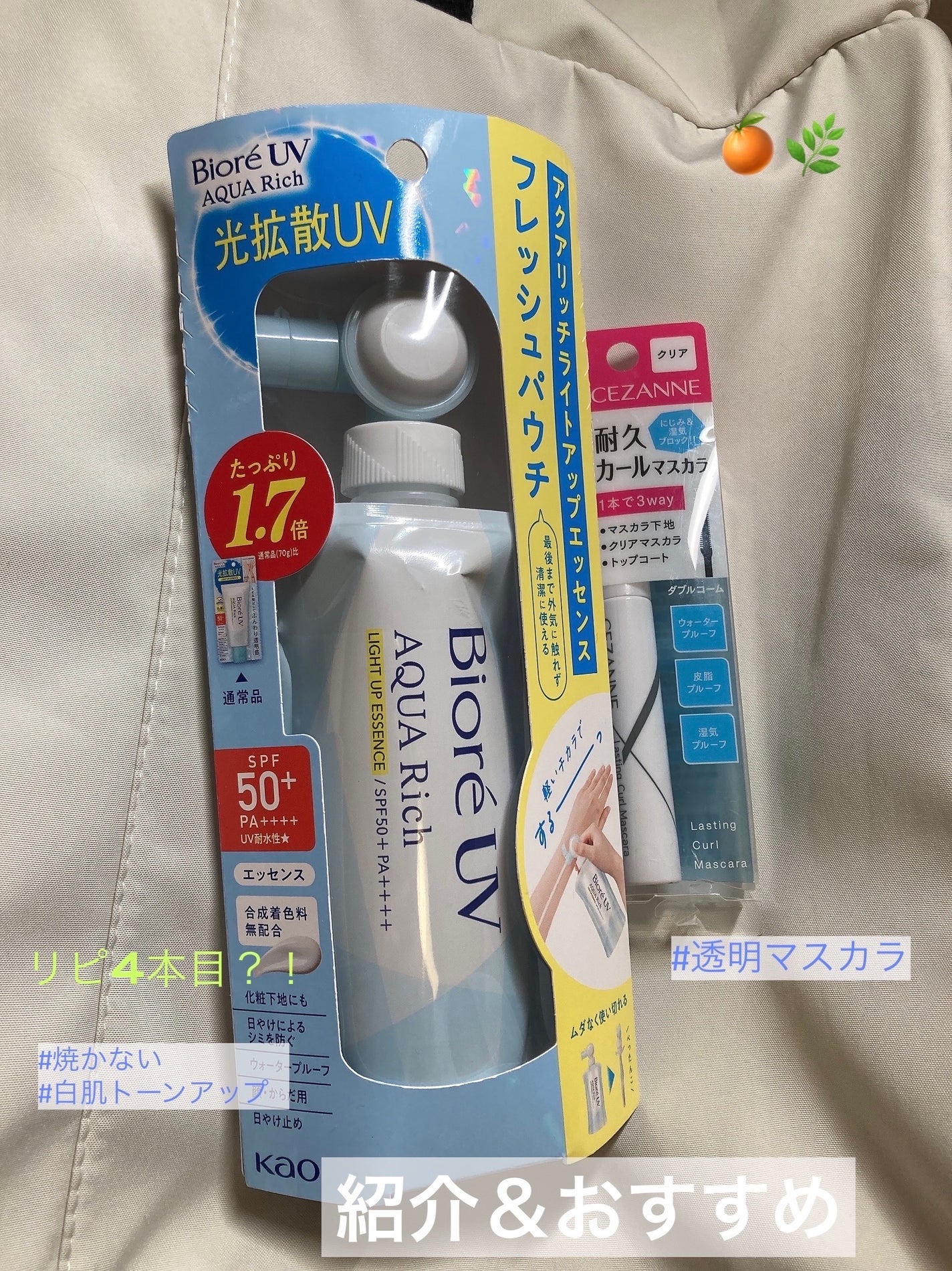 ビオレUV アクアリッチ ライトアップエッセンス/ビオレ/日焼け止めクリームを使ったクチコミ(1枚目)