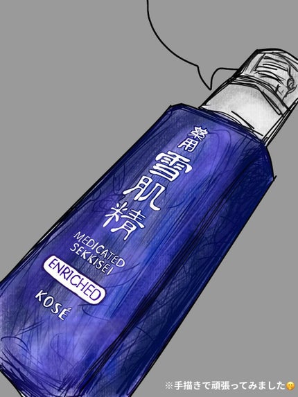 薬用 雪肌精 乳液/雪肌精/乳液を使ったクチコミ(2枚目)