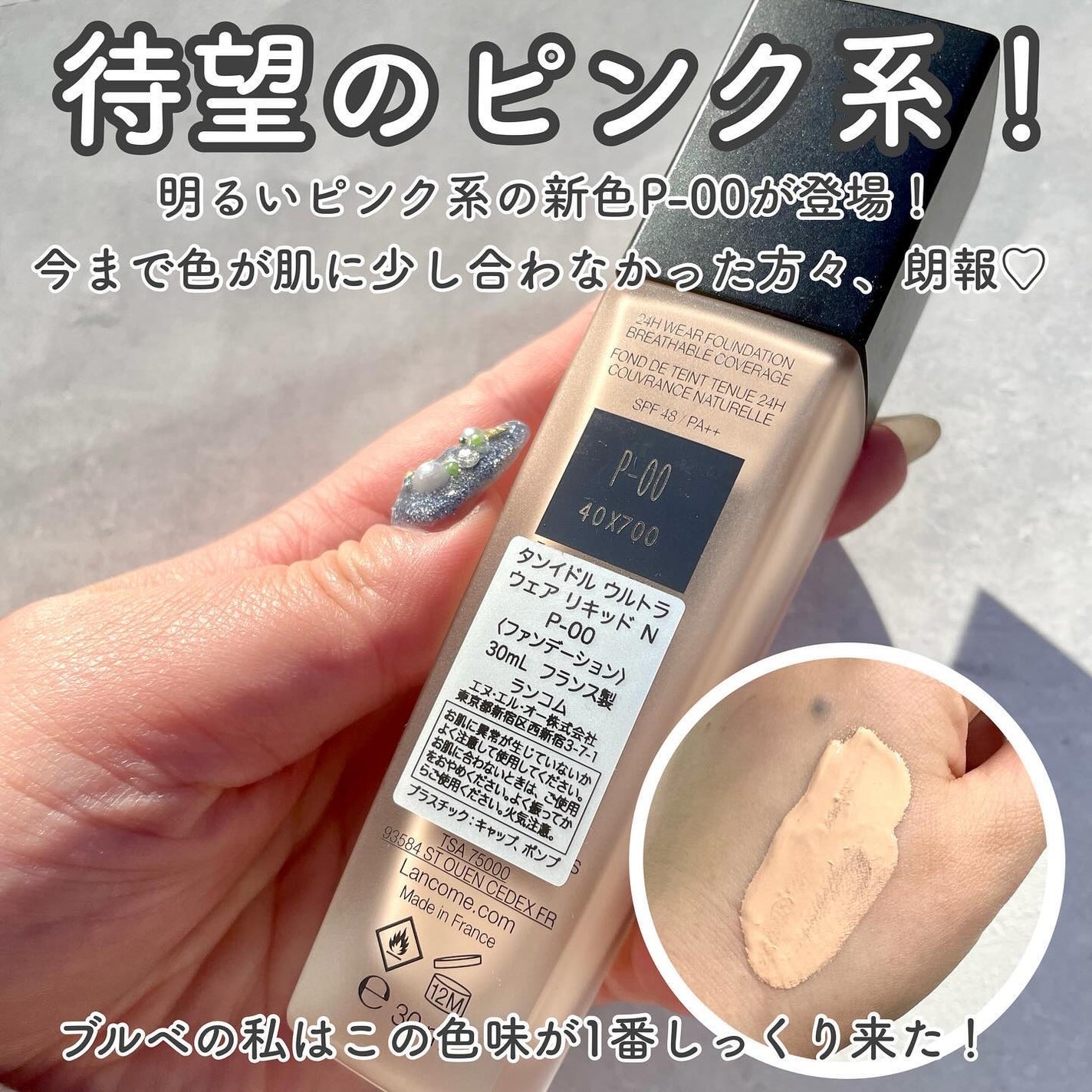 LANCOME タンイドル ウルトラ ウェア リキッド N 新色レビュー】タンイドル ウルトラ ウェア リキッド N|LANCOME
